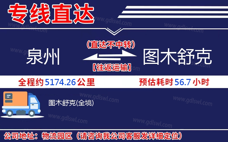 泉州到圖木舒克物流公司 泉州到圖木舒克物流公司