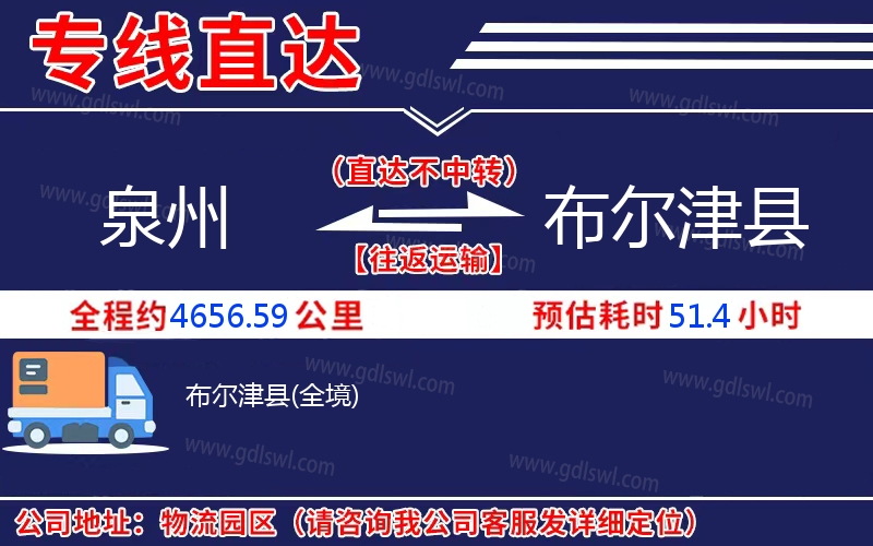 泉州到布爾津縣物流公司 泉州到布爾津縣物流公司