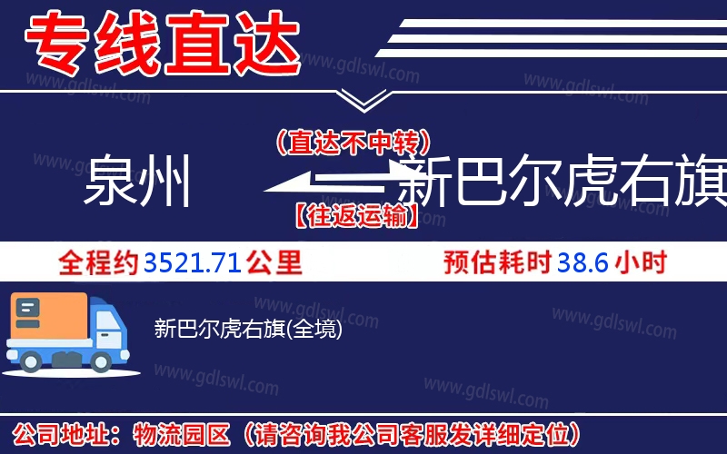 泉州到新巴爾虎右旗物流公司 泉州到新巴爾虎右旗物流公司
