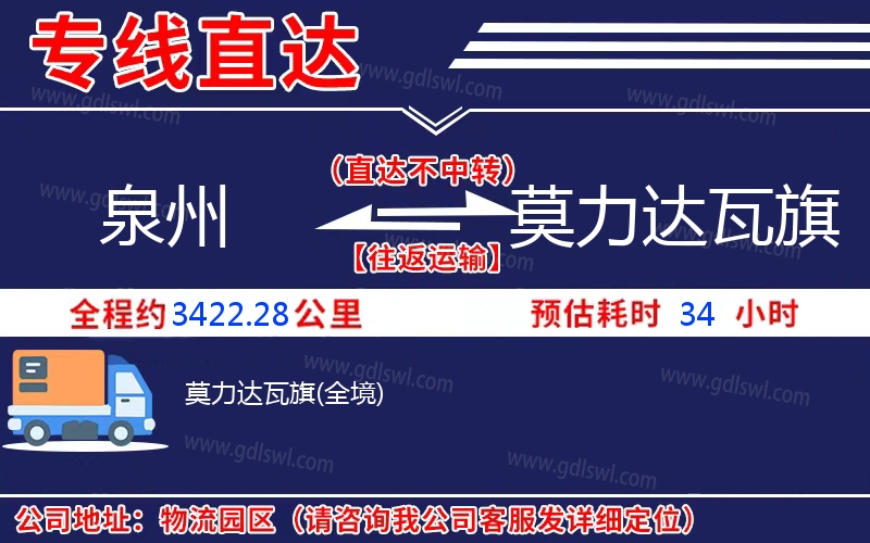泉州到莫力達瓦旗物流公司 泉州到莫力達瓦旗物流公司