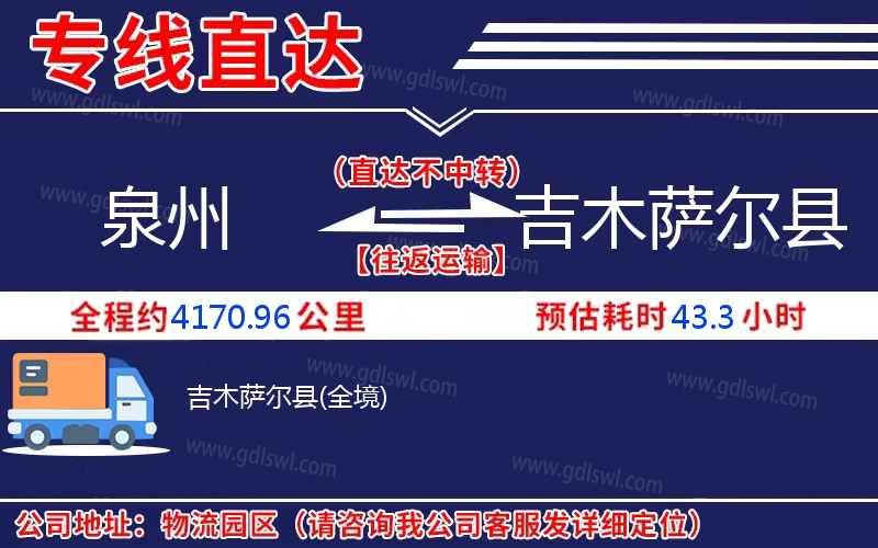 泉州到吉木薩爾縣物流公司 泉州到吉木薩爾縣物流公司