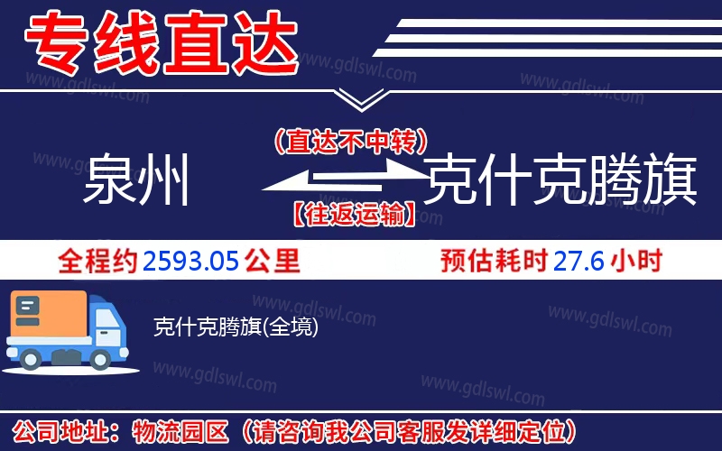 泉州到克什克騰旗物流公司 泉州到克什克騰旗物流公司