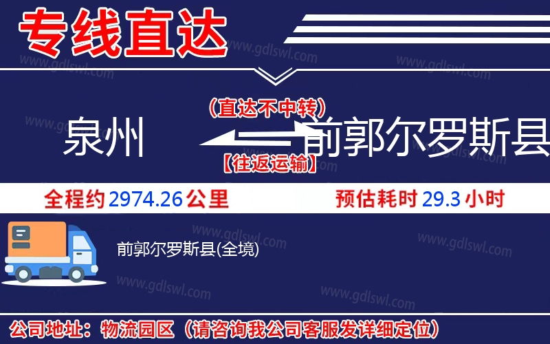 泉州到前郭爾羅斯縣物流公司 泉州到前郭爾羅斯縣物流公司