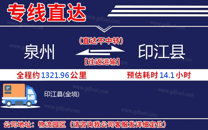 泉州到印江縣物流公司 泉州到印江縣物流公司