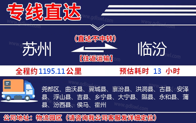 蘇州到臨汾物流公司 蘇州到臨汾物流公司