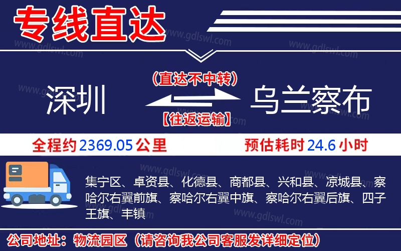 深圳到烏蘭察布物流公司 深圳到烏蘭察布物流公司