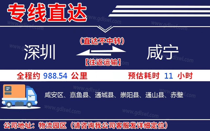 深圳到咸寧物流公司 深圳到咸寧物流公司