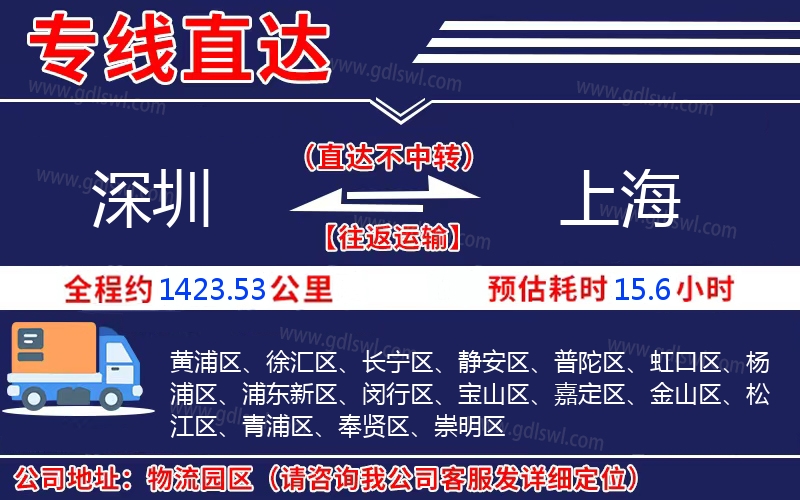 深圳到上海物流公司 深圳到上海物流公司