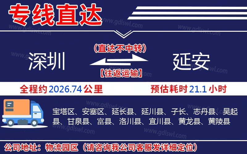 深圳到延安物流公司 深圳到延安物流公司