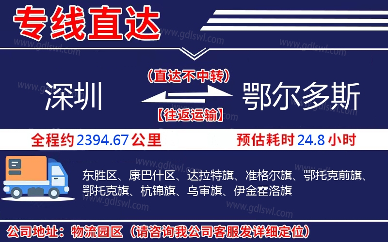 深圳到鄂爾多斯物流公司 深圳到鄂爾多斯物流公司