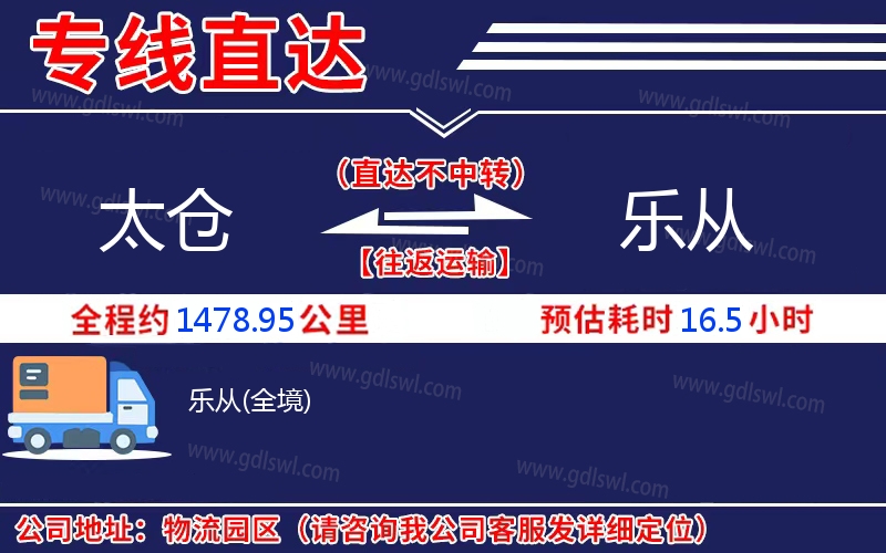 太倉到樂從物流公司 太倉到樂從物流公司