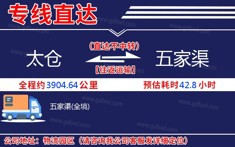 太倉到五家渠物流公司 太倉到五家渠物流公司