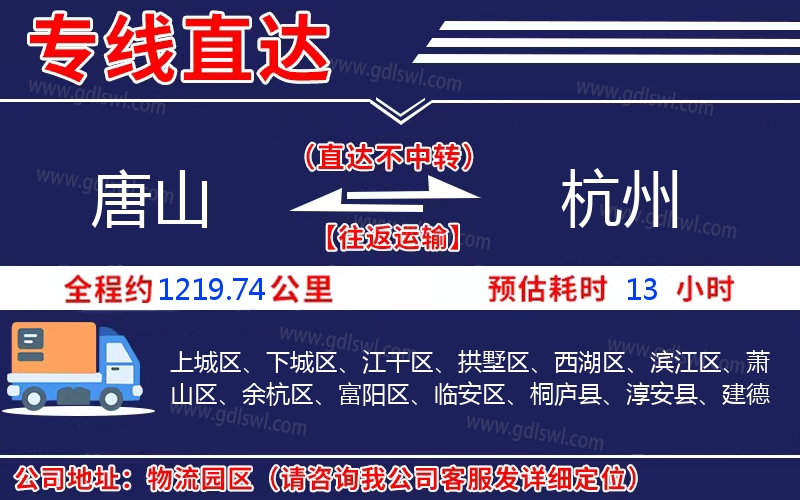 唐山到杭州物流公司 唐山到杭州物流公司