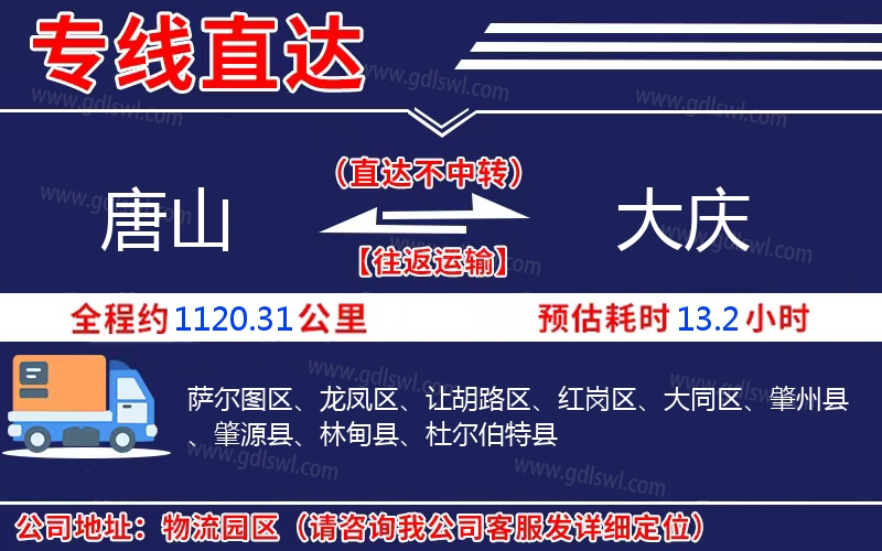 唐山到大慶物流公司 唐山到大慶物流公司