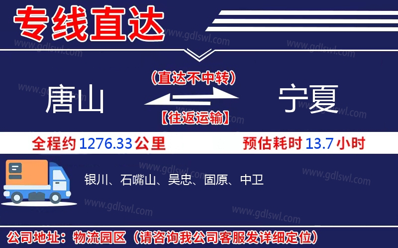 唐山到寧夏物流公司 唐山到寧夏物流公司