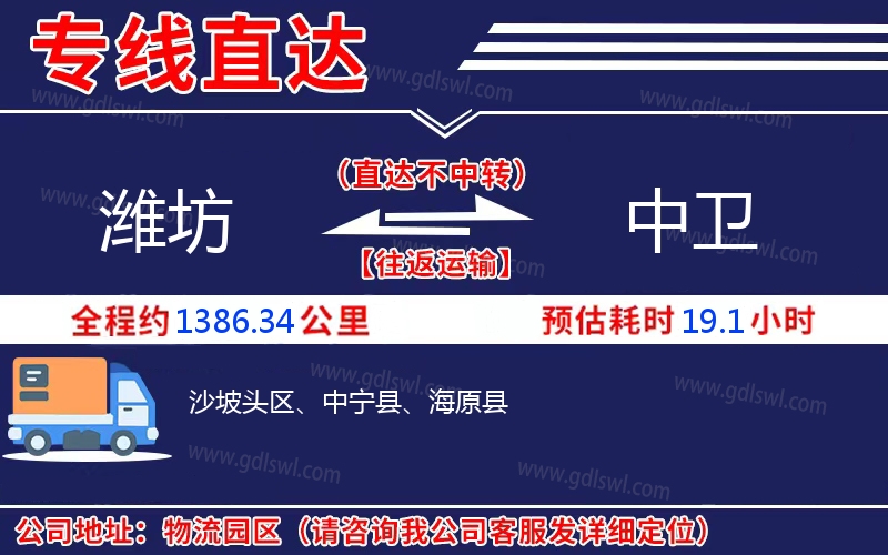 濰坊到中衛(wèi)物流公司 濰坊到中衛(wèi)物流公司