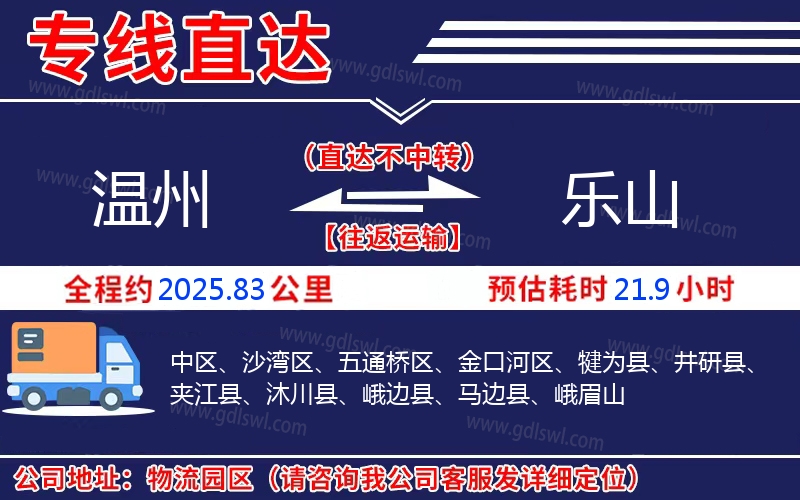 溫州到樂山物流公司 溫州到樂山物流公司