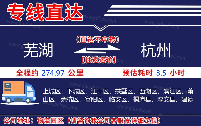 蕪湖到杭州物流公司 蕪湖到杭州物流公司