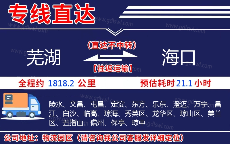 蕪湖到海口物流公司