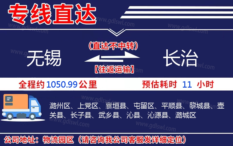 無錫到長(zhǎng)治物流公司 無錫到長(zhǎng)治物流公司