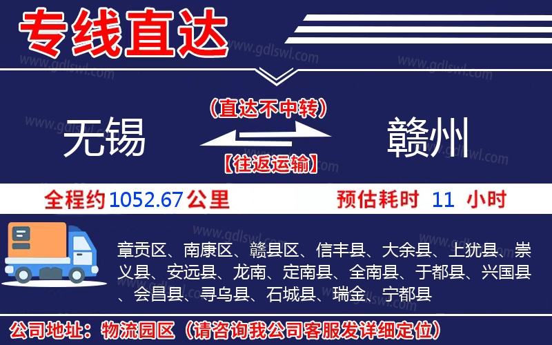 無(wú)錫到贛州物流公司 無(wú)錫到贛州物流公司