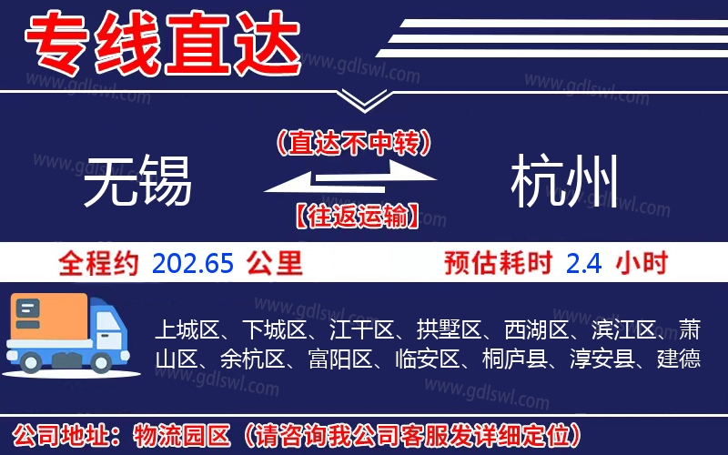 無(wú)錫到杭州物流公司 無(wú)錫到杭州物流公司