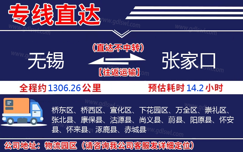 無錫到張家口物流公司