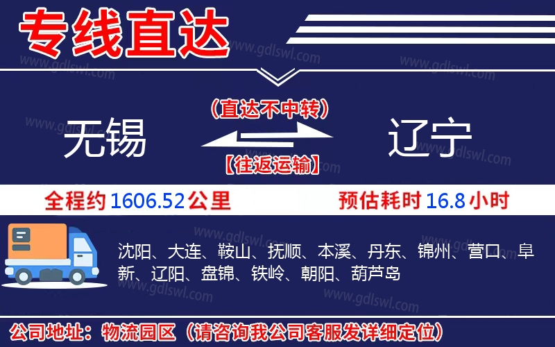 無錫到遼寧物流公司