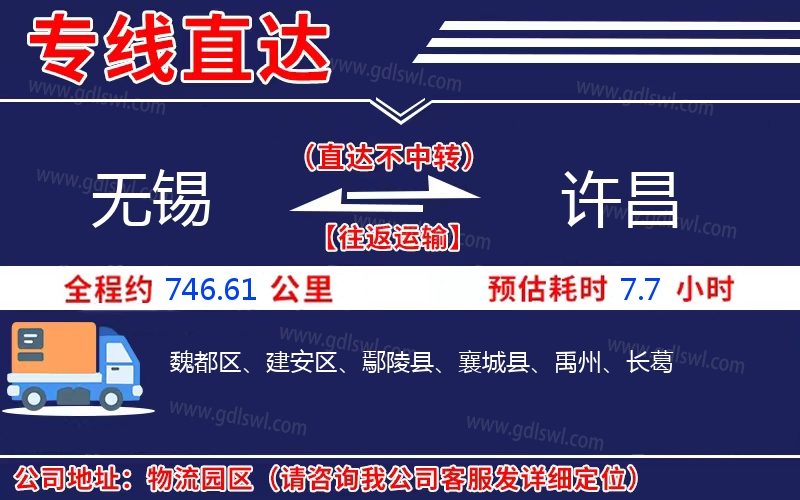 無(wú)錫到許昌物流公司