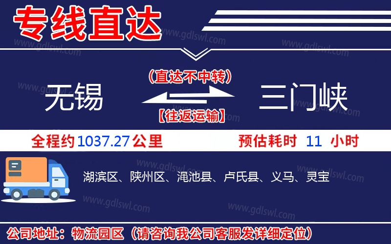 無(wú)錫到三門(mén)峽物流公司 無(wú)錫到三門(mén)峽物流公司