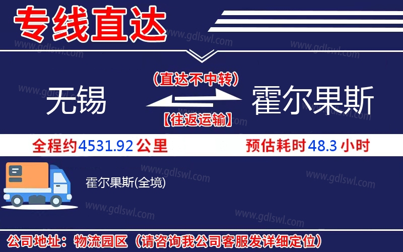 無(wú)錫到霍爾果斯物流公司