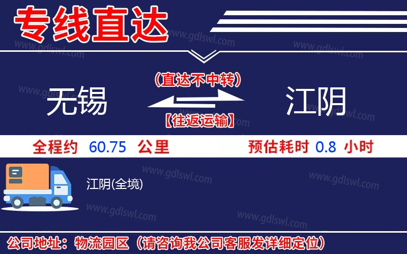 無錫到江陰物流公司 無錫到江陰物流公司