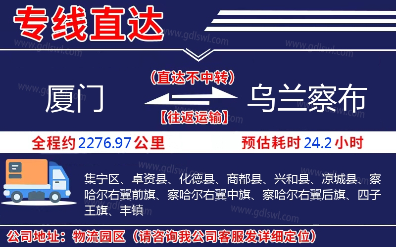 廈門(mén)到烏蘭察布物流公司 廈門(mén)到烏蘭察布物流公司