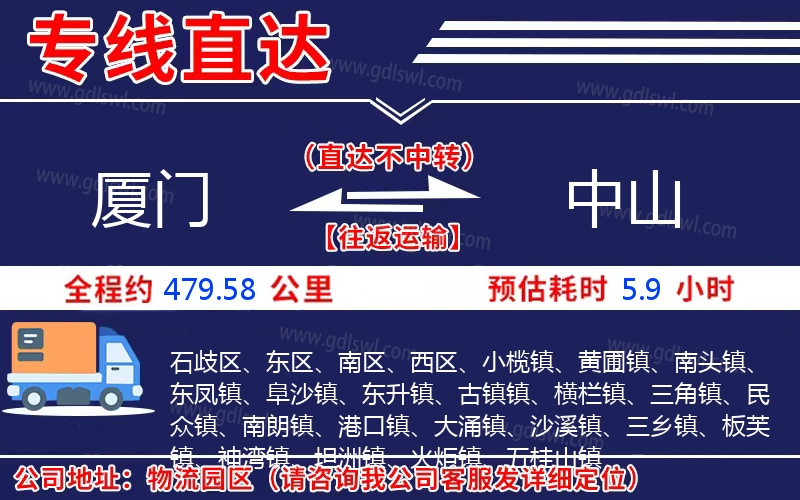 廈門到中山物流公司 廈門到中山物流公司