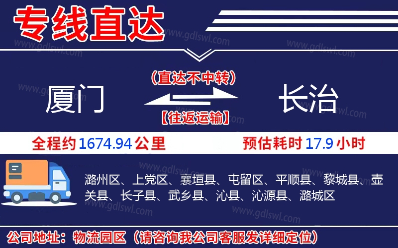 廈門到長治物流公司