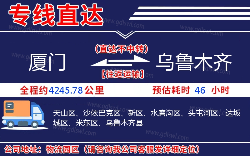 廈門到烏魯木齊物流公司