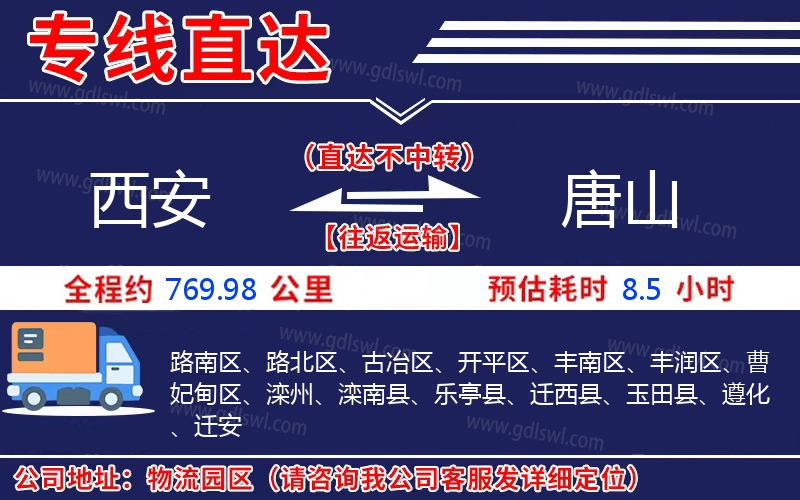 西安到唐山物流公司 西安到唐山物流公司