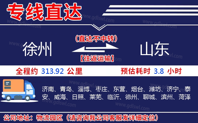 徐州到山東物流公司 徐州到山東物流公司