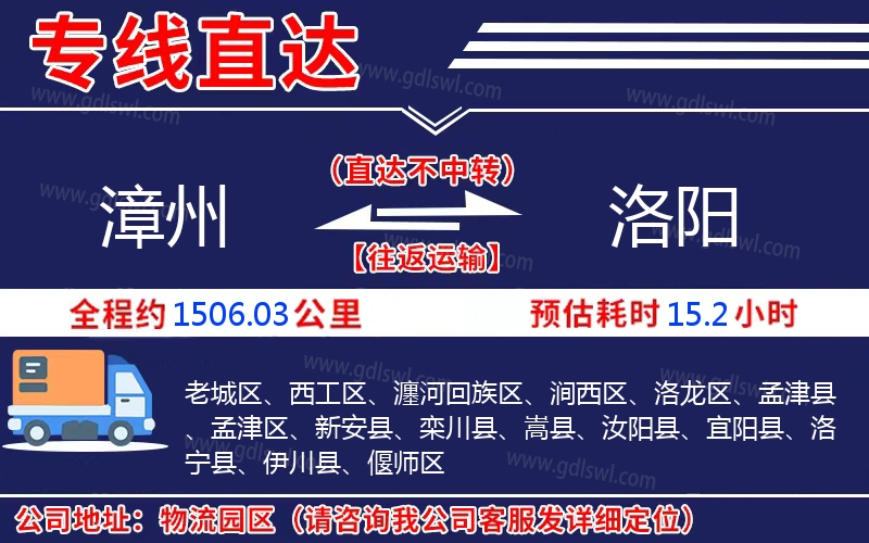 漳州到洛陽物流公司 漳州到洛陽物流公司