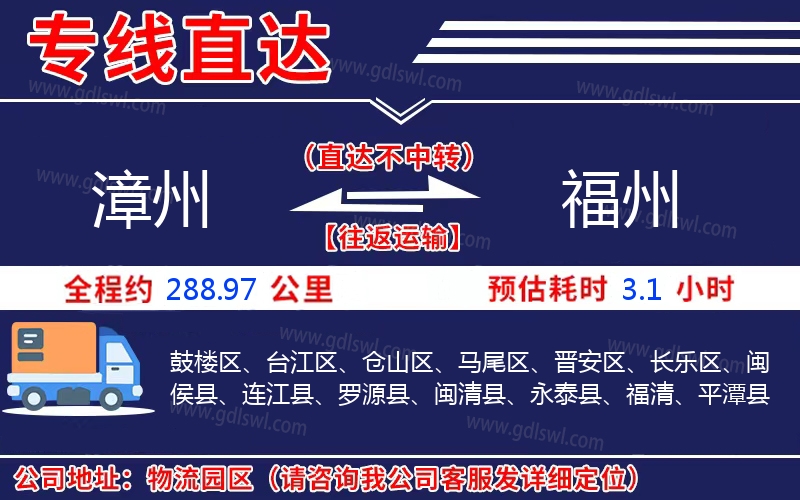 漳州到福州物流公司 漳州到福州物流公司