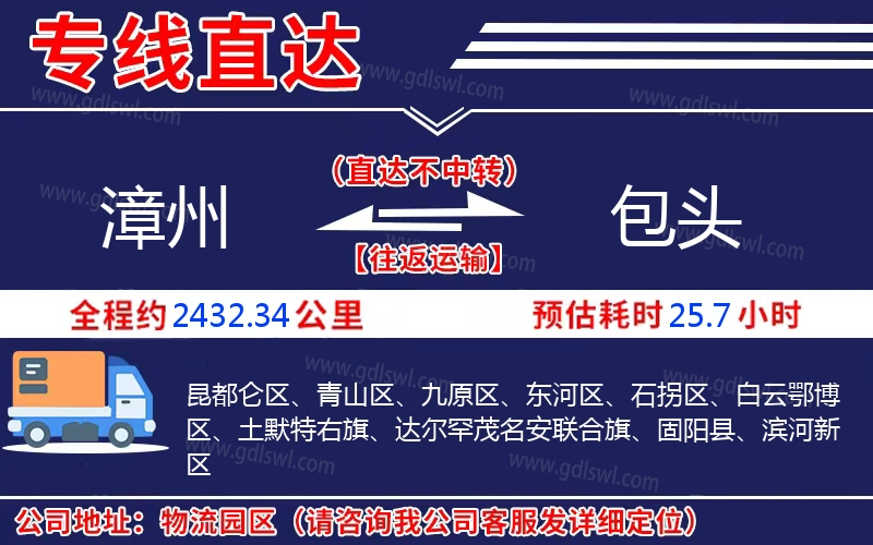 漳州到包頭物流公司