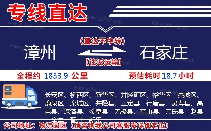 漳州到石家莊物流公司 漳州到石家莊物流公司