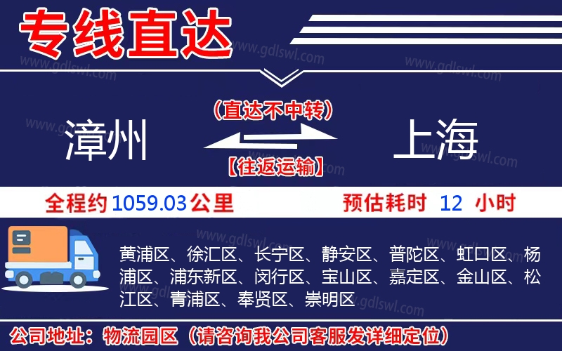 漳州到上海物流公司 漳州到上海物流公司