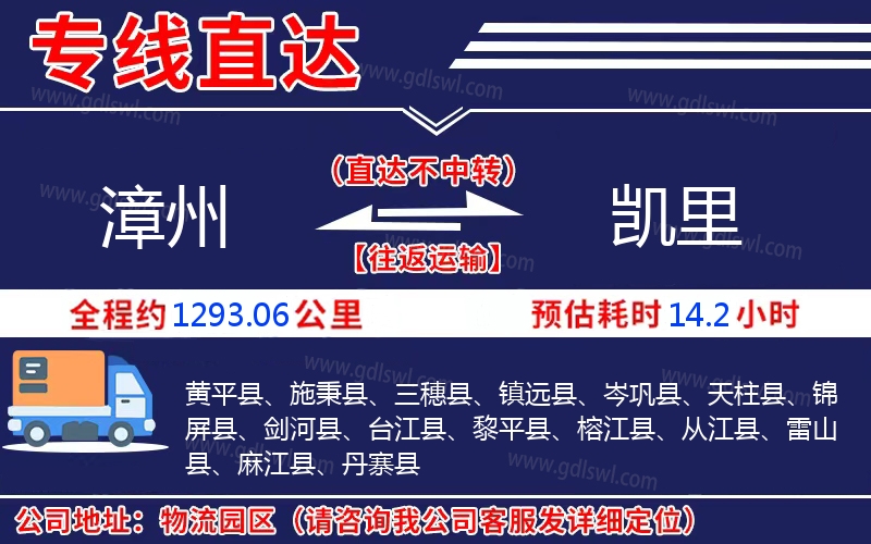 漳州到凱里物流公司 漳州到凱里物流公司