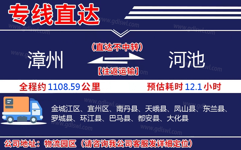 漳州到河池物流公司