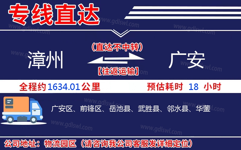 漳州到廣安物流公司 漳州到廣安物流公司