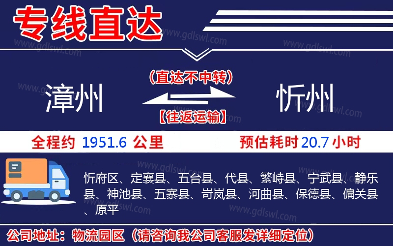 漳州到忻州物流公司 漳州到忻州物流公司