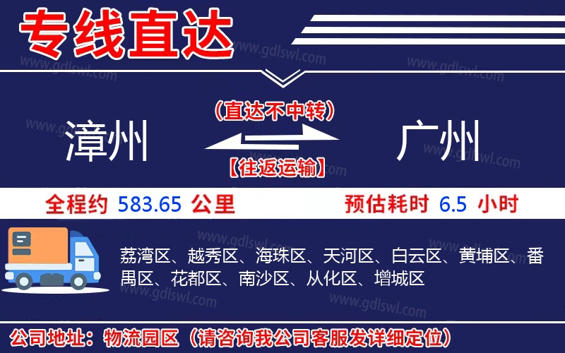 漳州到廣州物流公司 漳州到廣州物流公司