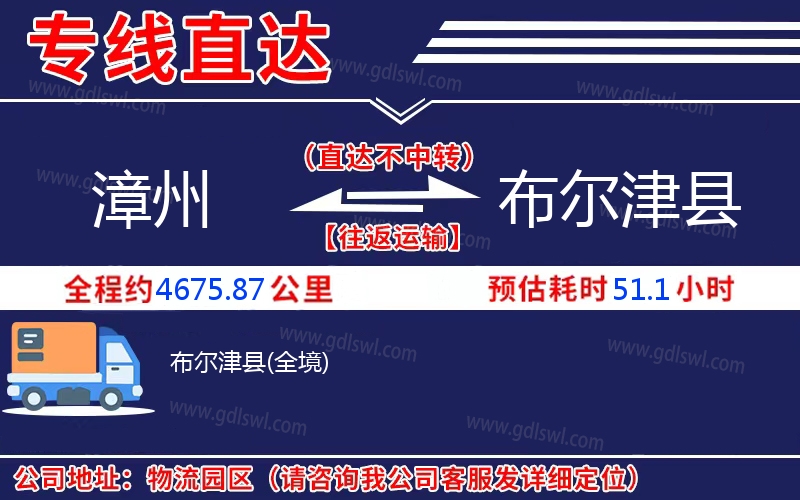 漳州到布爾津縣物流公司 漳州到布爾津縣物流公司