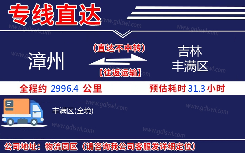 漳州到吉林豐滿區(qū)物流公司 漳州到吉林豐滿區(qū)物流公司